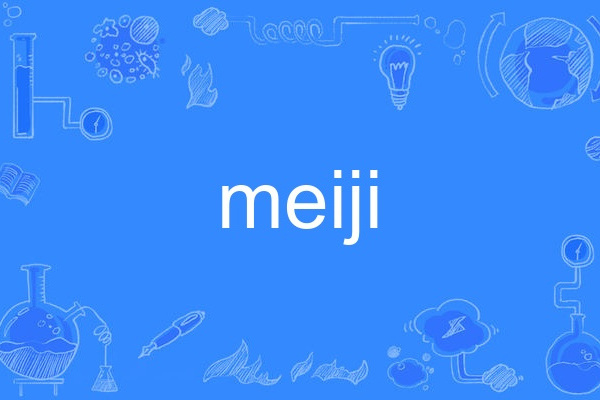 meiji(英語單詞)