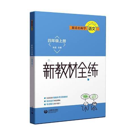 新教材全練：四年級下冊