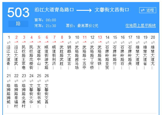 武漢公交503路