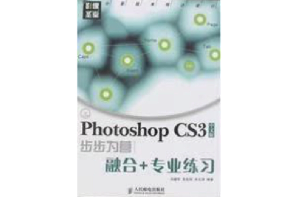 PhotoshopCS3中文版步步為營-融合+專業練習