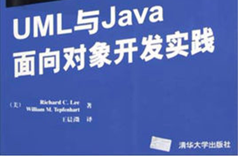 UML與Java面向對象開發實踐