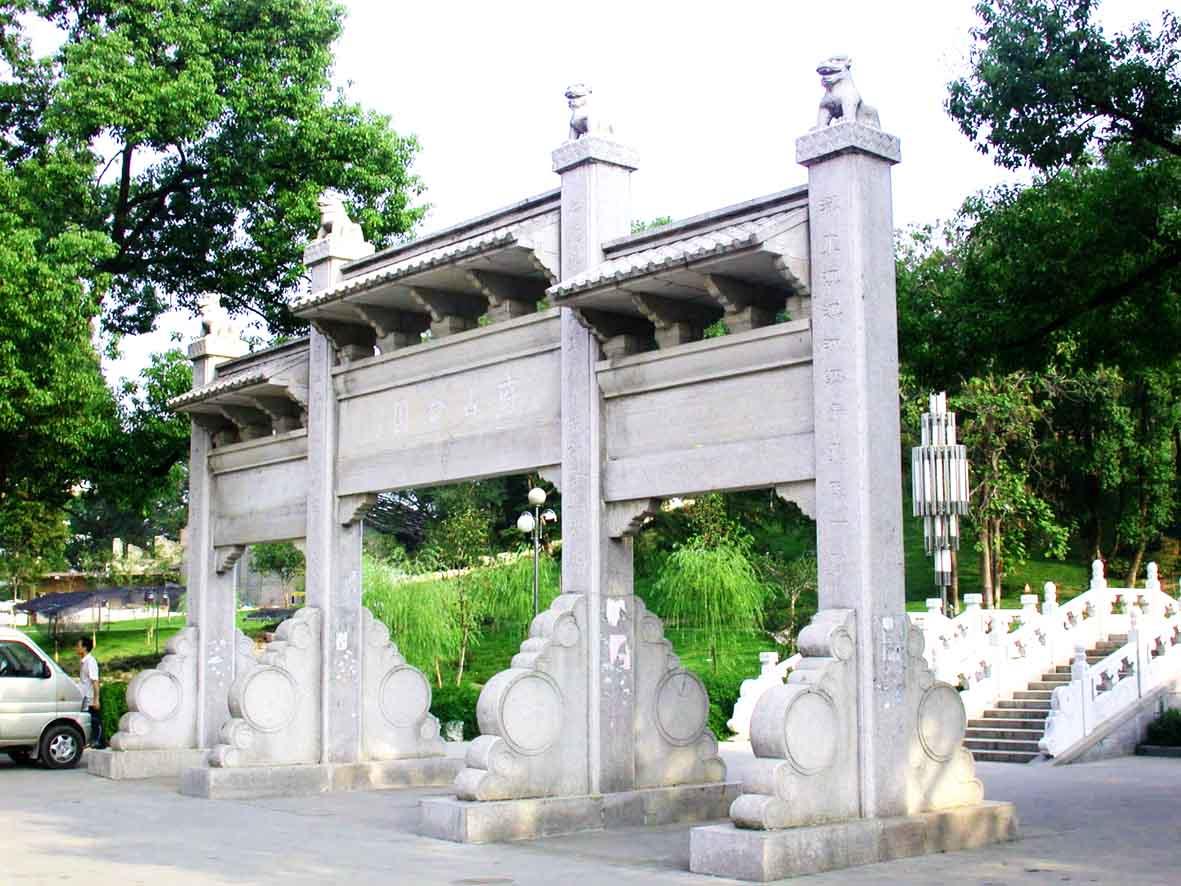 衢州府山公園