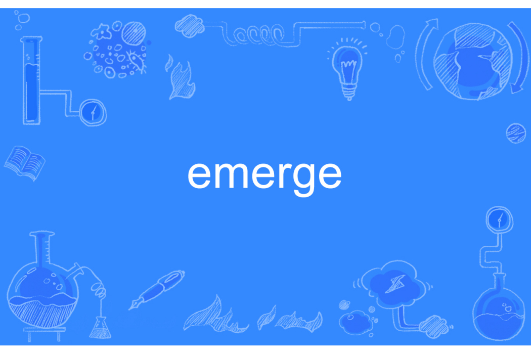 emerge(英語單詞)