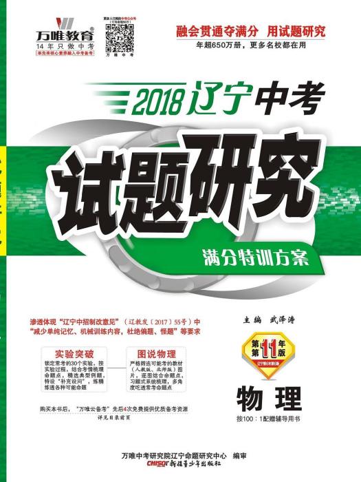 2018遼寧中考試題研究·物理