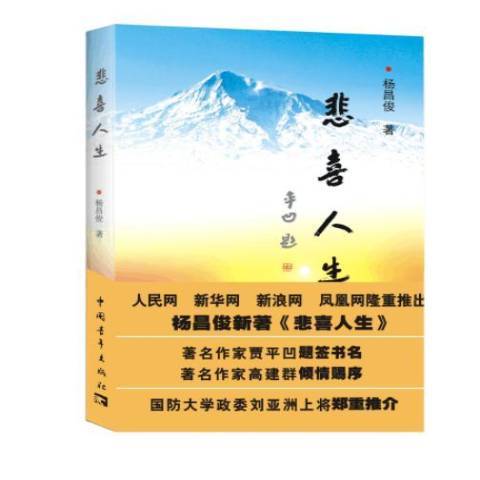 悲喜人生(2015年中國青年出版社出版的圖書)