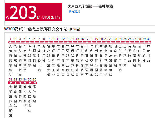 長沙公交W203路汽車城線