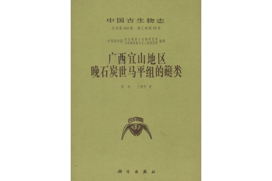 廣西宜山地區晚石炭世馬平組的蜓類