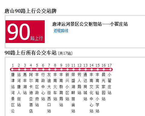 唐山公交90路