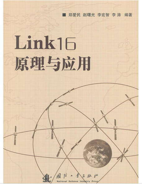 Link16原理與套用