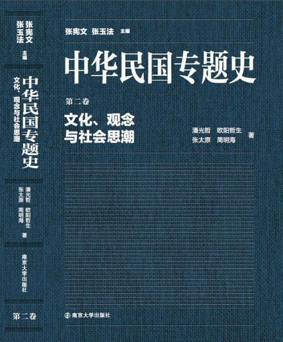 文化、觀念與社會思潮