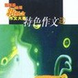 四葉三葉草(2003年作家出版社出版的圖書)