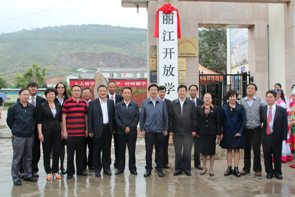 麗江開放學院