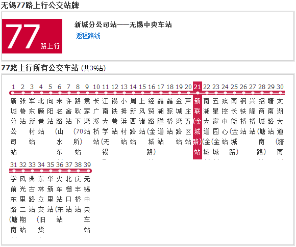 無錫公交77路