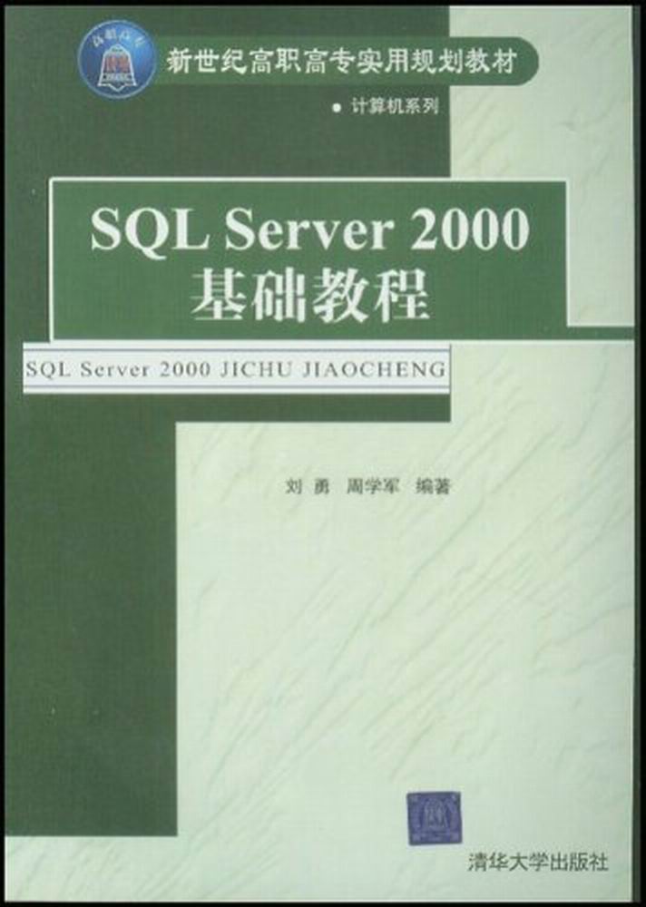 SQL Server 2000基礎教程