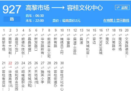 佛山公交927路