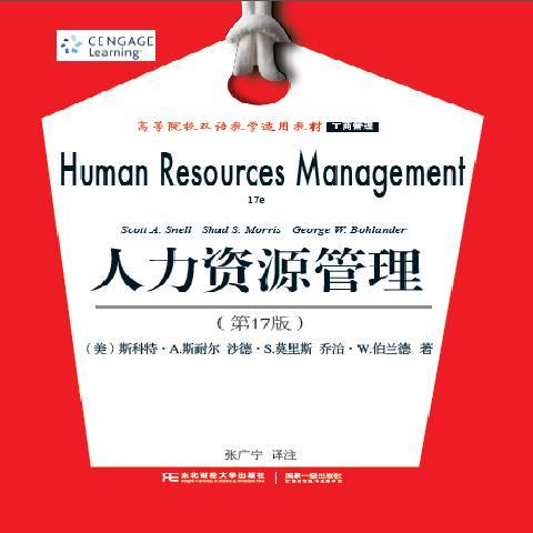 人力資源管理(2018年東北財經大學出版社出版的圖書)