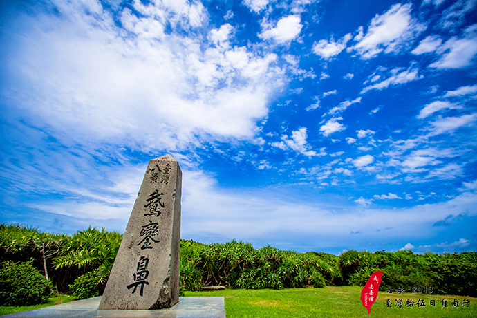 台灣最南端 鵝鑾鼻