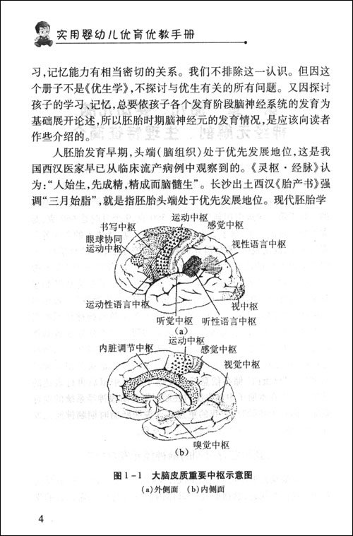 實用嬰兒優育優教手冊