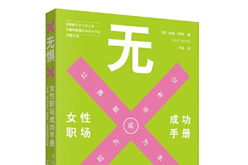 無懼(2020年中國婦女出版社出版的圖書)