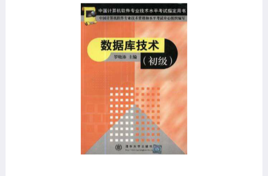 資料庫技術初級培訓教程