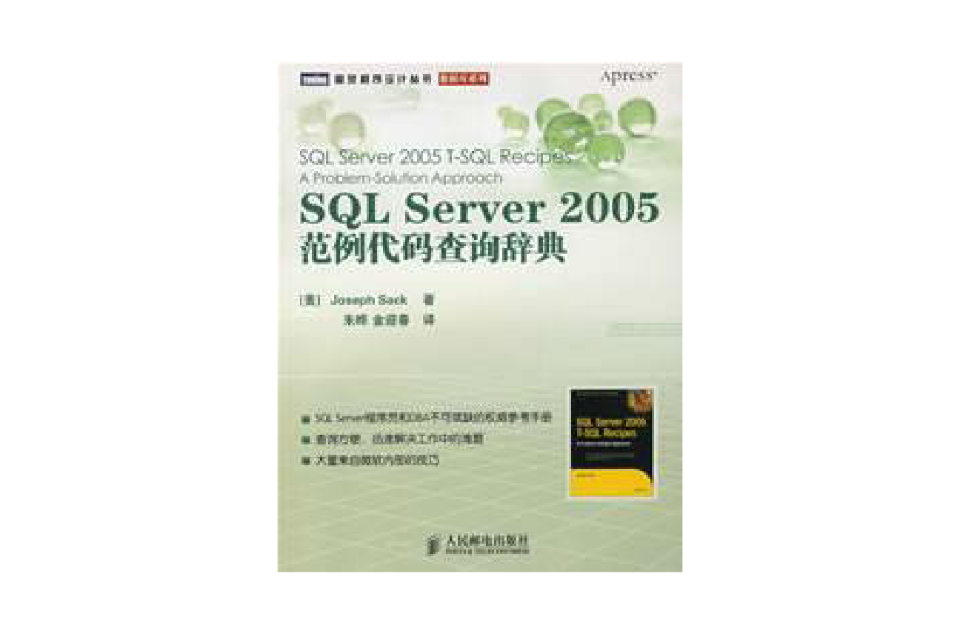 SQLServer2005範例代碼查詢辭典