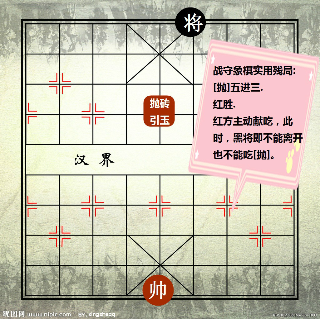 戰守象棋