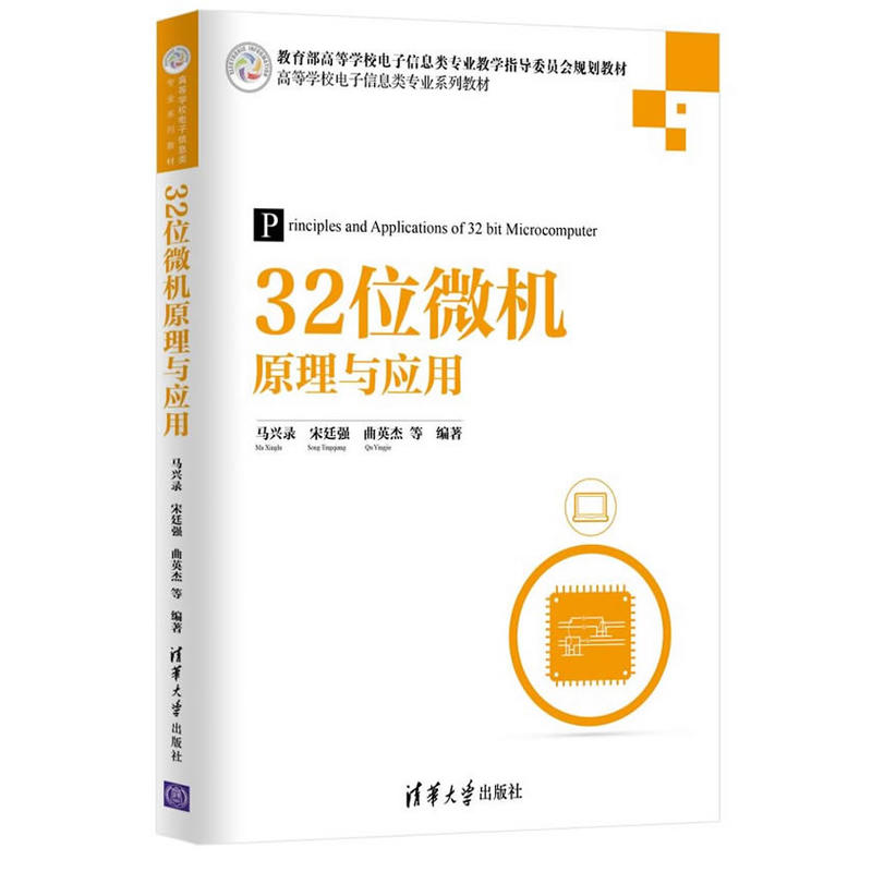 32位微機原理與套用