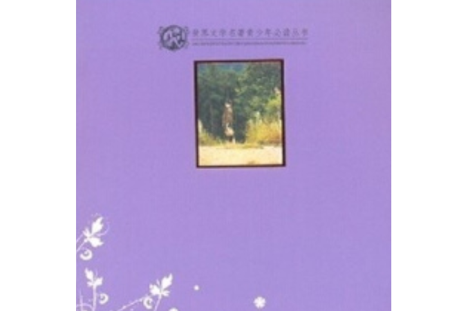 霧都孤兒(2007年天津人民出版社出版的圖書)