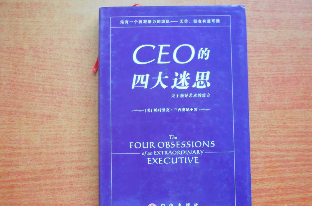 CEO的四大迷思