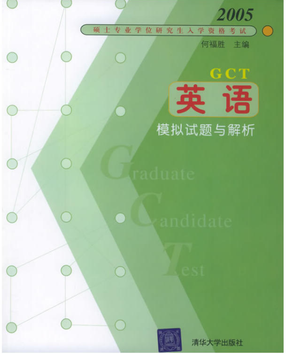 2005碩士專業學位研究生入學資格考試英語模擬試題與解析