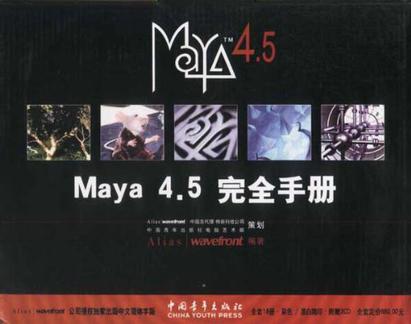 Maya4.5完全手冊（共18冊）（附光碟）