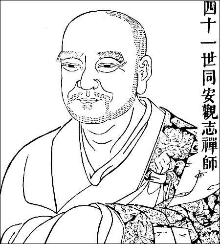 觀志禪師