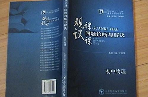 觀課、議課問題診斷與解決