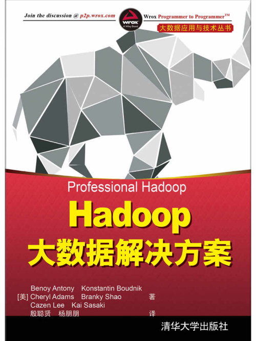 Hadoop大數據解決方案