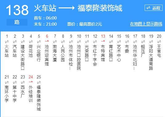 滄州公交138路