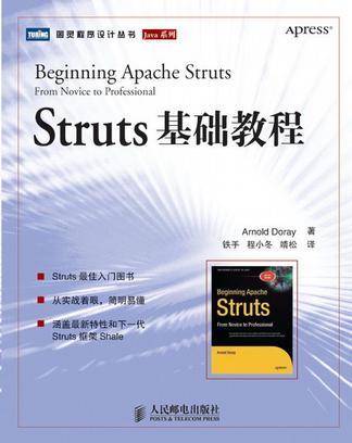 Struts基礎教程(Struts 基礎教程)