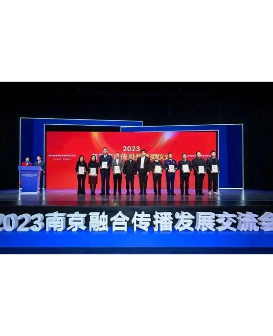 2023南京融合傳播發展交流會