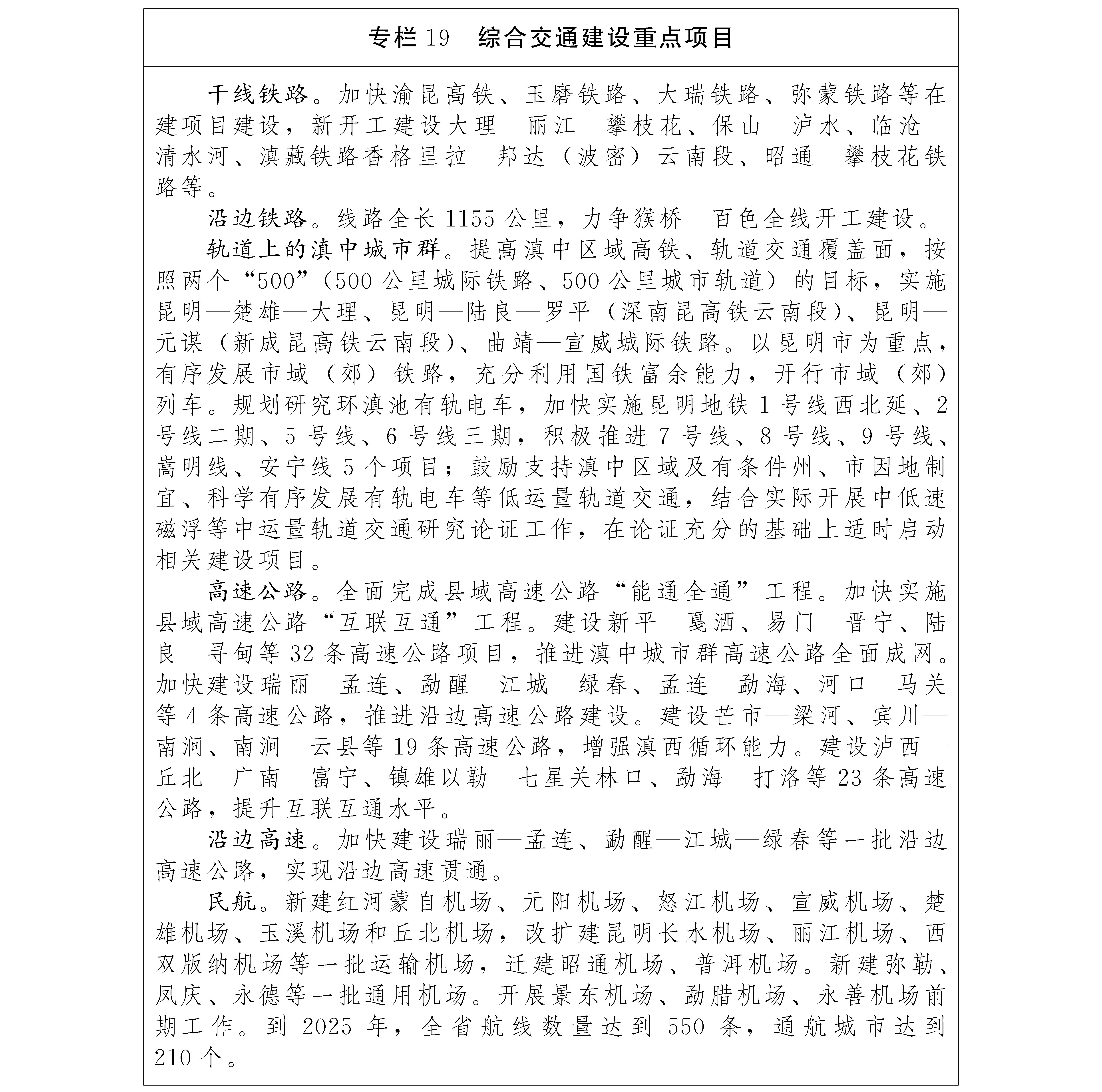 雲南省國民經濟和社會發展第十四個五年規劃和二〇三五年遠景目標綱要