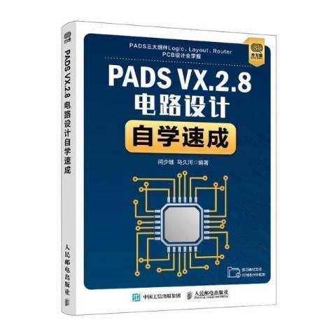 PADS VX.2.8電路設計自學速成