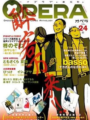 OPERA vol.24 -酔-