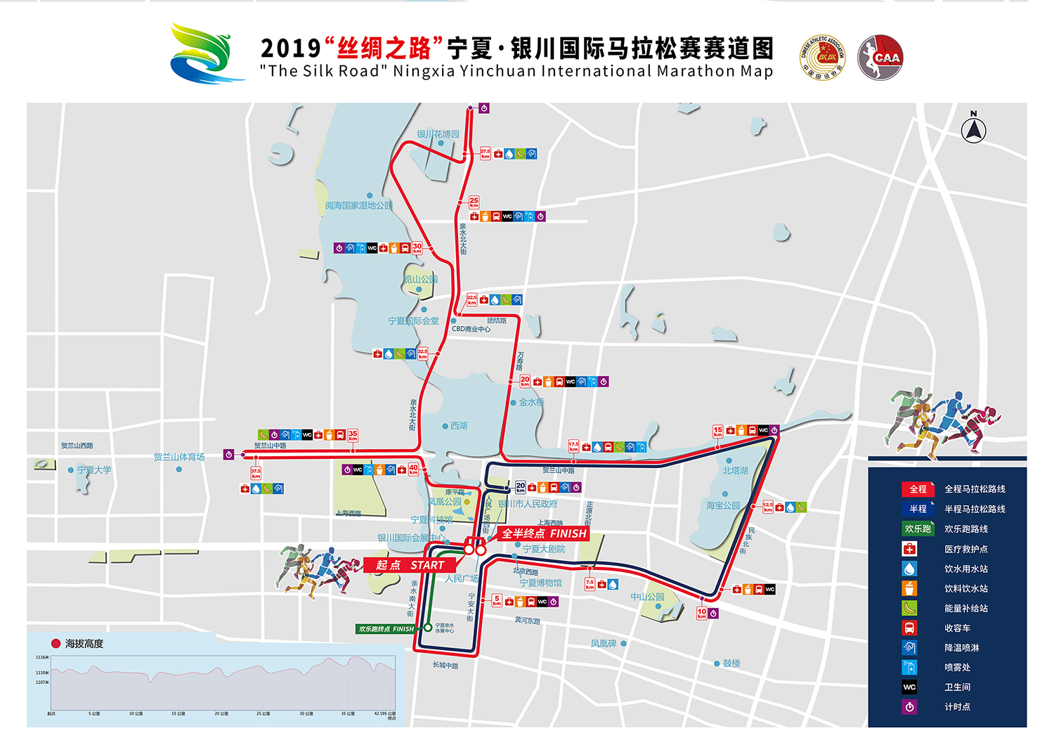 2019銀川國際馬拉松賽