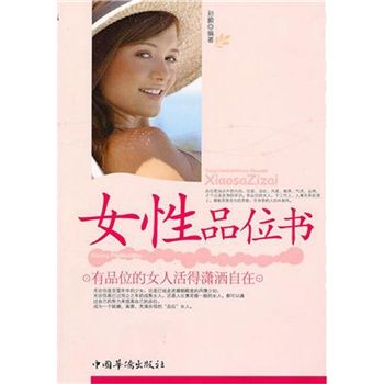 女性品位書