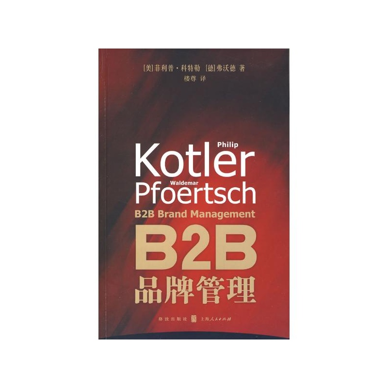 B2B品牌管理