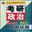 2009年任汝芬教授考研政治序列之二