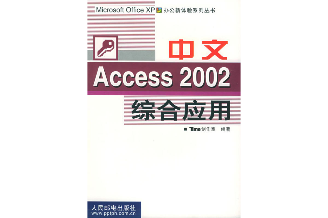 中文Access 2002綜合套用