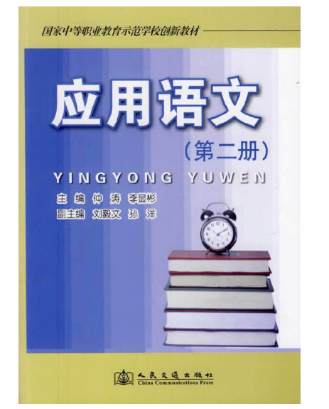 套用語文（第二冊）