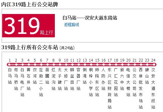 內江公交319路