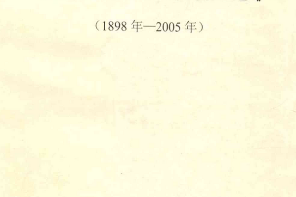 威海市工商行政管理志（1898年-2005年）