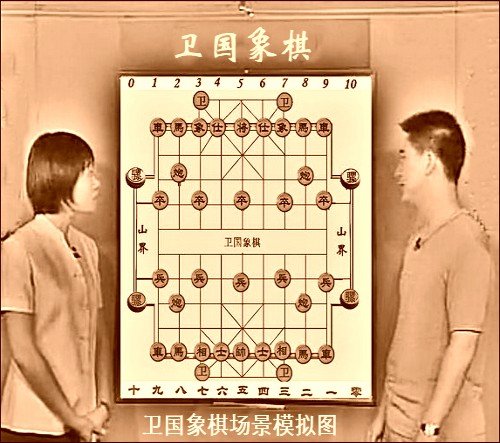 衛國象棋