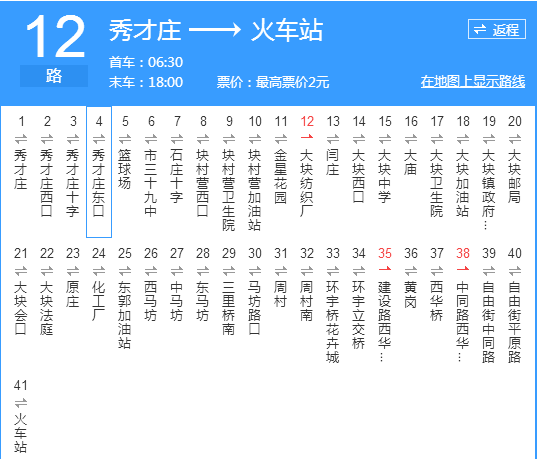 新鄉公交12路